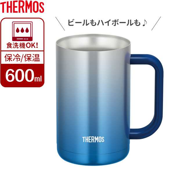 サーモス 食洗機対応 真空断熱ジョッキ 600ml スパークリングブルー