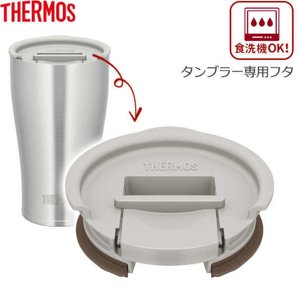 サーモス タンブラー用 フタ ライトグレー JDE Lid | THERMOS タンブラー 専用 蓋 食洗機対応 温かさ長持ち ホコリをカバー サーモス専用 保温 飲み口 ふた フタ 目印