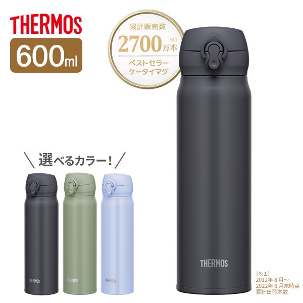 サーモス 水筒 真空断熱ケータイマグ 600ml JNL-606 選べるカラー ｜ THERMOS 軽量 コンパクト 携帯マグ 保温 保冷 マグボトル  ステンレの通販はau PAY マーケット - 生活雑貨マスト au PAY マーケット店 | au PAY マーケット－通販サイト