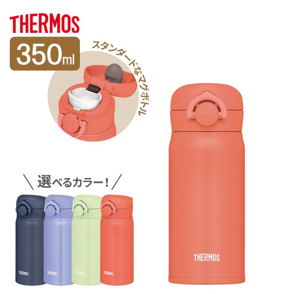 欲しいの 訳あり特価THERMOS 真空断熱ケータイマグ 350ml