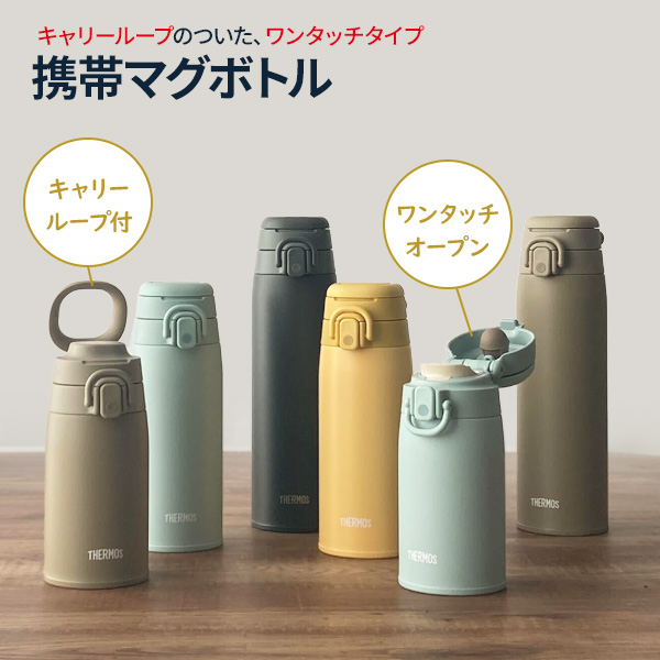 サーモス 水筒 真空断熱ケータイマグ（ワンタッチ／ループ付き） 750ml