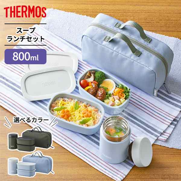 サーモス 弁当箱 真空断熱スープランチセット 800ml JEA-801 カーキ