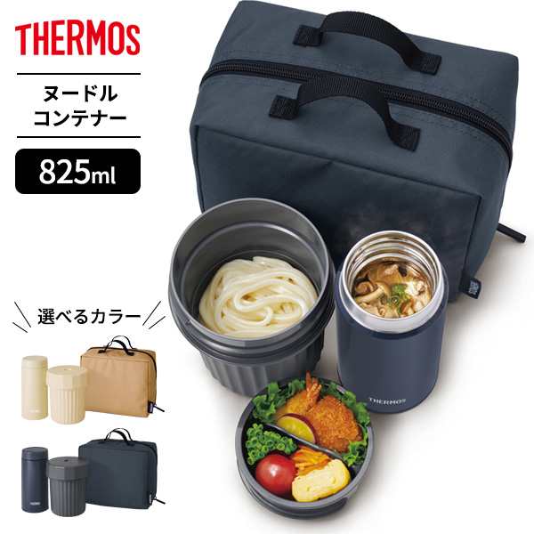 サーモス 弁当箱 ヌードルコンテナー JEC-1000 ベージュ / ネイビー ｜ THERMOS 麺 保温 保冷 うどん そうめん おかず そと麺  ポーチ付き 冷たい 温かい お弁当 ヌードルランチ ステンレスの通販はau PAY マーケット - 生活雑貨マスト au PAY マーケット店 |  au PAY