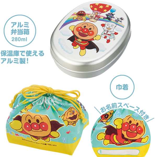 アンパンマン お弁当箱 3点セット（アルミ弁当箱 + カトラリーセット + 巾着） 280ml イエロー ｜ 子ども 入園準備 お弁当入れ ランチ  ボ｜au PAY マーケット