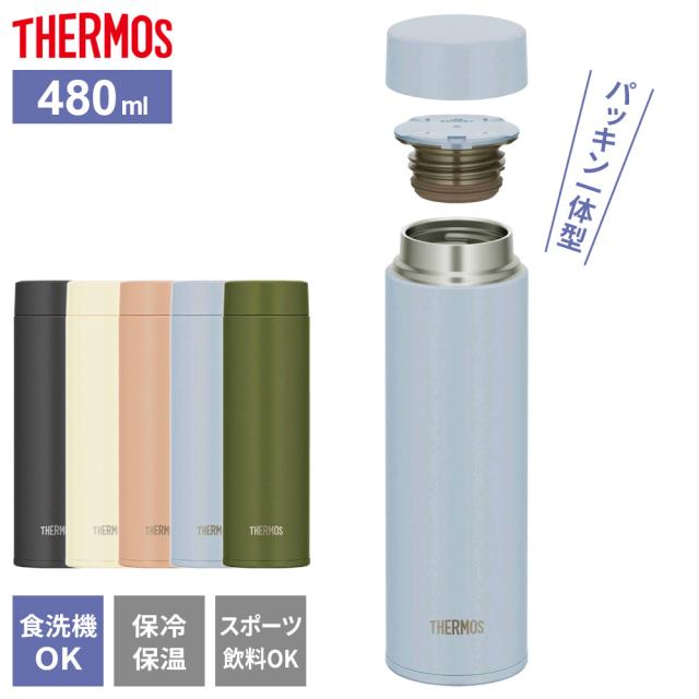 サーモス 水筒 食洗機対応 真空断熱ケータイマグ 480ml JOQ-4811 選べるカラー ｜ THERMOS 丸洗いユニット 洗いやすい 軽量 コンパクト 携帯マグ マグボトル 保温 保冷 スクリュータイプ 直飲み ステンレス 子供 キッズ
