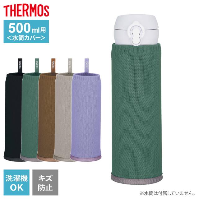 サーモス 水筒カバー マイボトルカバー 500ml用 APJ-500 選べるカラー