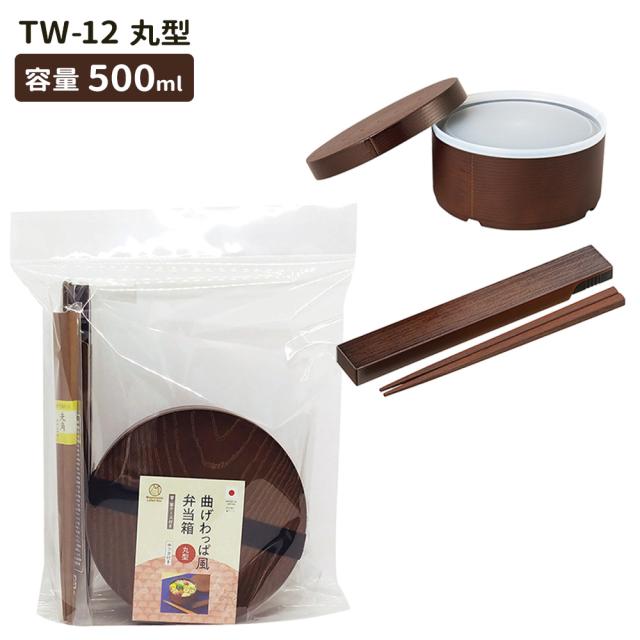 曲げわっぱ風 弁当箱 箸と箸ケースのセット（袋入） 丸型 / 小判型