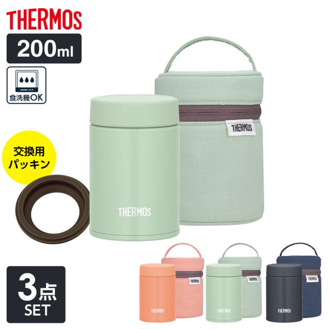 サーモス 真空断熱スープジャー 3点セット 200ml+専用ポーチ+替え