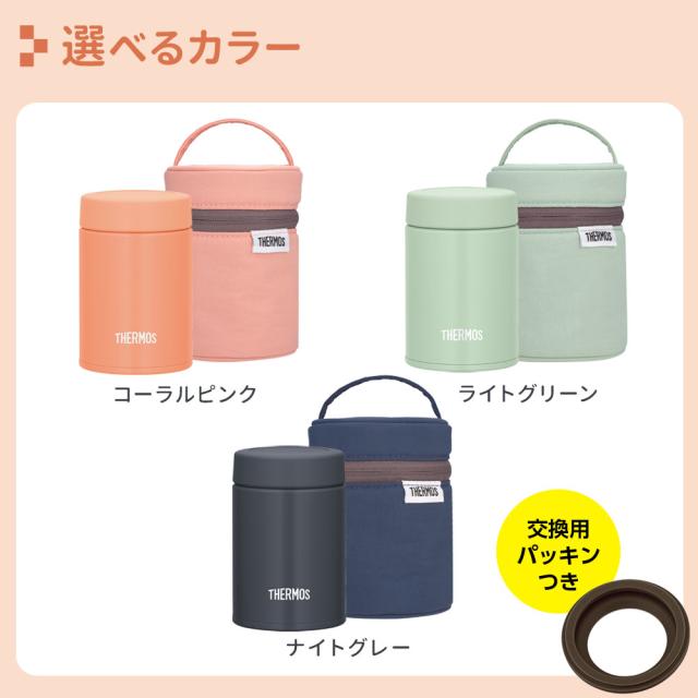 サーモス 真空断熱スープジャー 3点セット 200ml+専用ポーチ+替え