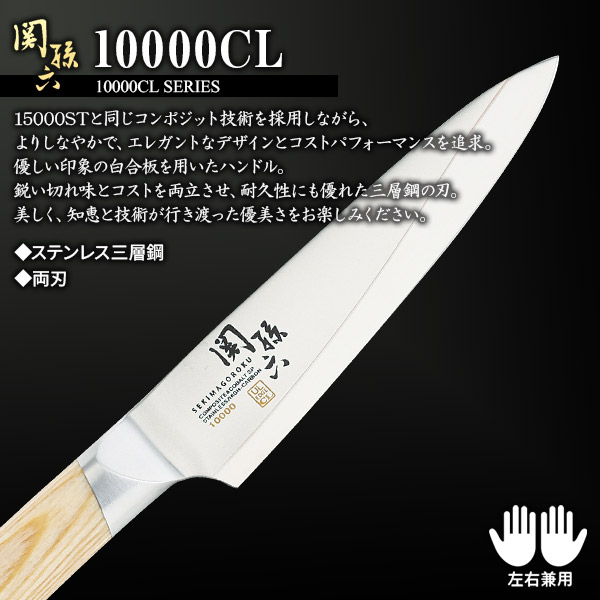 貝印 包丁 関孫六 10000CL ペティナイフ 刃渡り12cm AE5251 ｜ 高級