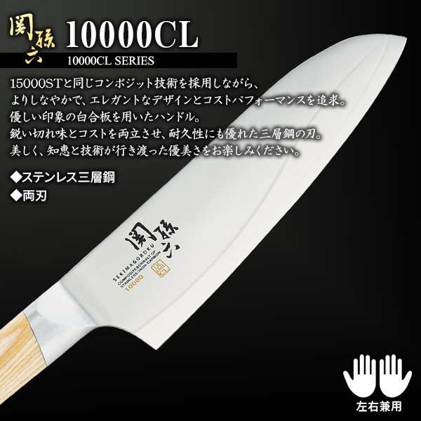 貝印 包丁 関孫六 10000CL 三徳包丁 刃渡り16.5cm AE5254 ｜ 高級 日本製 万能包丁 本格 上質 洋包丁の通販はau PAY  マーケット 生活雑貨マスト au PAY マーケット店 au PAY マーケット－通販サイト