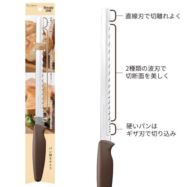 貝印 ナイフ Bready ONE パン切り包丁 220mm AB5524 ｜ パン切り包丁