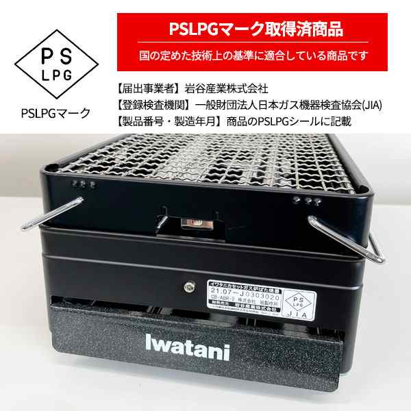岩谷産業 イワタニ カセットガス 炉ばた焼器 炙りや2 マット