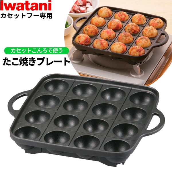 岩谷産業 イワタニ カセットフー専用アクセサリー たこ焼きプレート