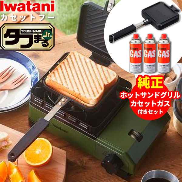 イワタニ カセットフー タフまるジュニアとホットサンドグリル  セット