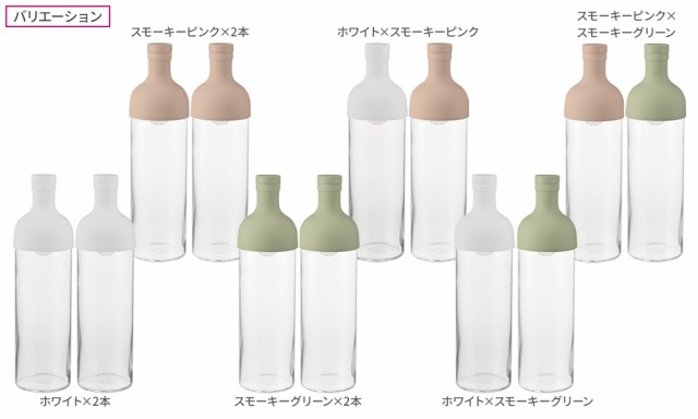 HARIO ハリオ フィルターイン ボトル 750ml カラーが選べる2本セット