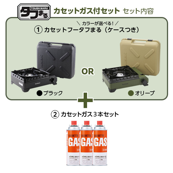 テープコンロ 露天 イワタニ テープフー 手ごわいまる 純然たるテープ屁っ放り3本仕かける 選べる色合い: 黒いこと / オリーブ ｜ 岩谷 こんろ iwatani 風防ガラス付き添い人 アウトドア 難民キャンプ 風に揺るぎ無い 防災 卓上 手ごわい 庭 縁側 岩谷産業
