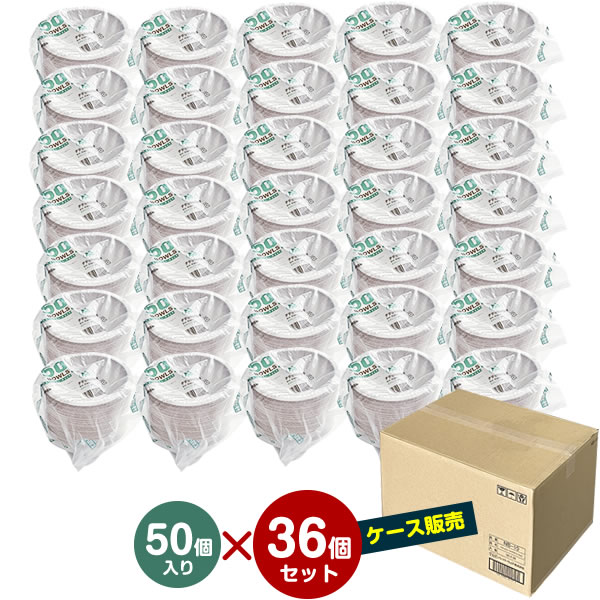 PW ナチュラルパルプ ペーパーボウル 10cm 150ml （ケース販売）50個入×36セット NB-10 ｜ 使い捨て 紙皿 耐水 耐油 電子レンジOK 簡易食器 無地 白 行楽 レジャー アウトドア バザー_2