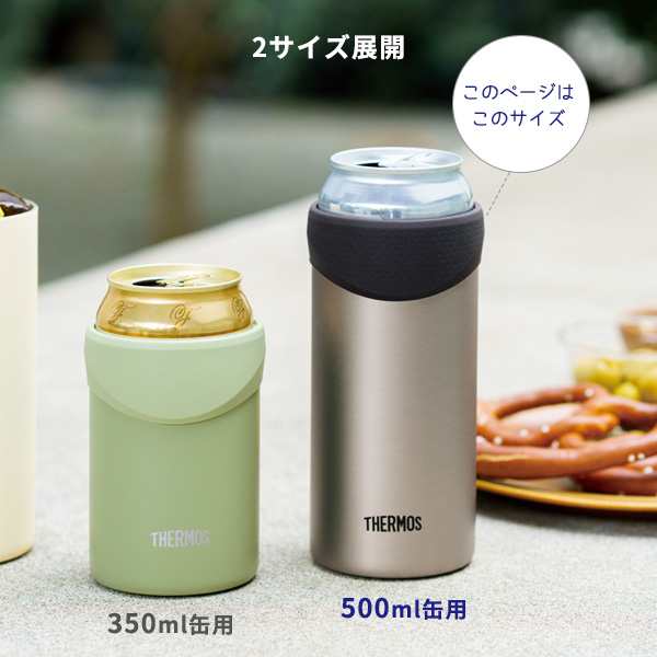 サーモス 保冷缶ホルダー 500ml缶用 JDU-500 ステンレスマット / ダークブラウン / ホワイト ｜ THERMOS 保冷 カバー  缶クーラー 缶ビー｜au PAY マーケット