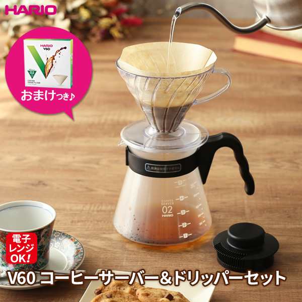 HARIO ハリオ V60 コーヒーサーバー + ドリッパー セット（フィルター