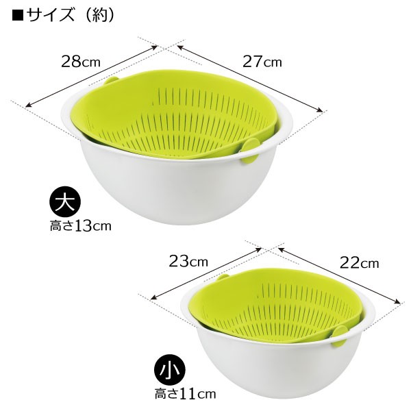 ミラくるザル・ボウル グリーン 2サイズセット（大×1組 小×1組