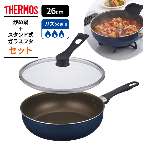 サーモス デュラブル 炒め鍋＋ガラスフタセット 26cm ネイビー