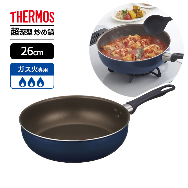 サーモス デュラブル 炒め鍋 26cm ネイビー KFI-026D ｜ THERMOS 中型 深型 ガス火専用 軽量 深型フライパン 焦げ付きにくい 長持ち 煮込み料理 汁物 青 高耐久