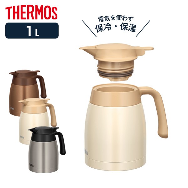 サーモス ステンレスポット 1L TTB-1001（ブラウンゴールド / クリームホワイト / ステンレスマット） ｜ THERMOS ステンレス  魔法びん 保温ポット 保冷ポット 卓上ポット 保温 保冷 魔法瓶の通販はau PAY マーケット - 生活雑貨マスト au PAY マーケット店 |  au PAY ...