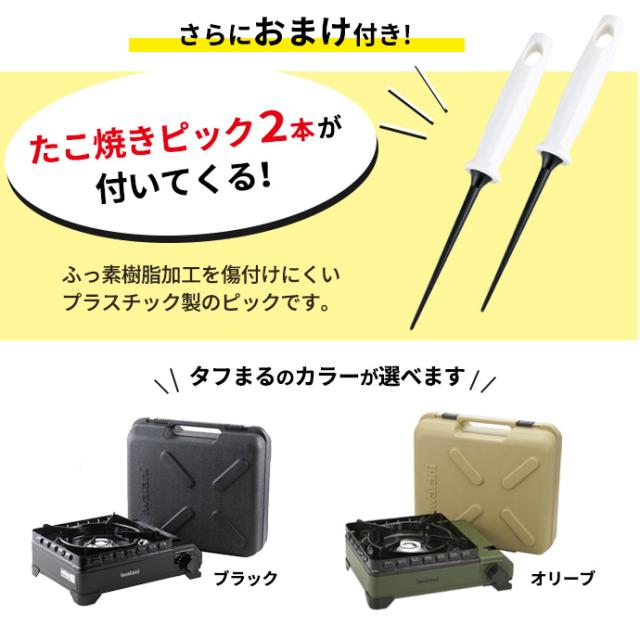 イワタニ カセットフー タフまる＋プレート3種セット（おまけつき 