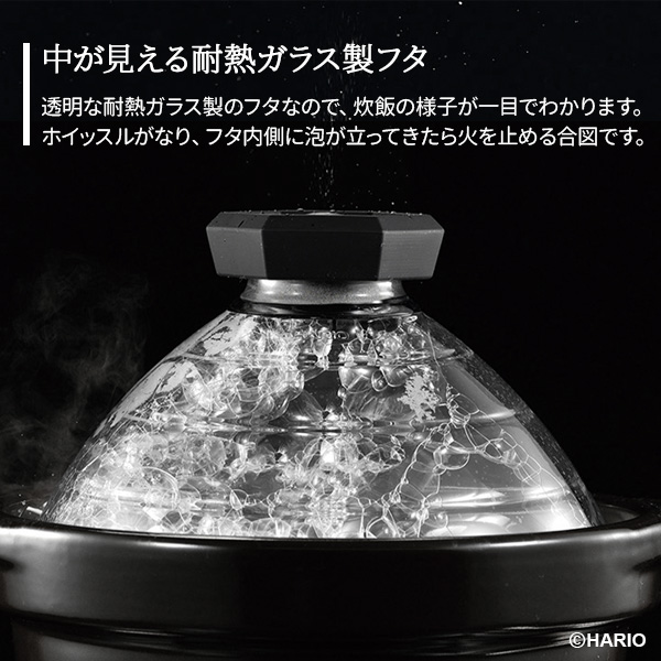 HARIO ハリオ 【2点セット】フタがガラスのご飯釜（2〜3合用）と おひつ ｜ 直火専用 炊飯鍋 2〜3合用 炊飯 炊きあがりが見える 耐熱ガラスフタ 炊き上がりお知らせ 笛 おひつ 炊き立てご飯 陶器製 ごはん保存 米 水分調節 日本製_3