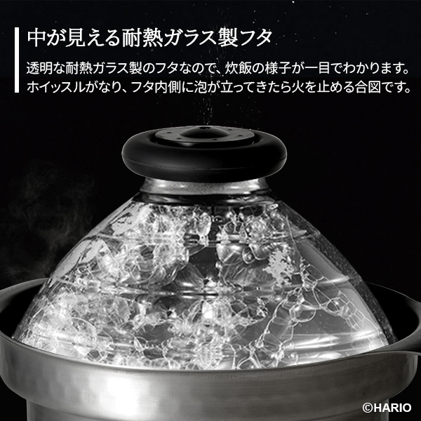 HARIO ハリオ フタがガラスの IH対応 ご飯釜 雪平 （1〜3合用） GIS-200 ｜ IH対応 炊飯鍋 1〜3合用 炊飯 炊きあがりが見える 耐熱ガラスフタ 炊き上がりお知らせ 笛 耐熱陶器 ごはん釜 火加減 調節要らず 炊きたてご飯_3