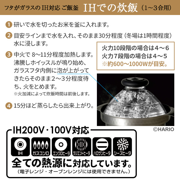 HARIO ハリオ フタがガラスの IH対応 ご飯釜 雪平 （1〜3合用） GIS-200 ｜ IH対応 炊飯鍋 1〜3合用 炊飯 炊きあがりが見える 耐熱ガラスフタ 炊き上がりお知らせ 笛 耐熱陶器 ごはん釜 火加減 調節要らず 炊きたてご飯_5