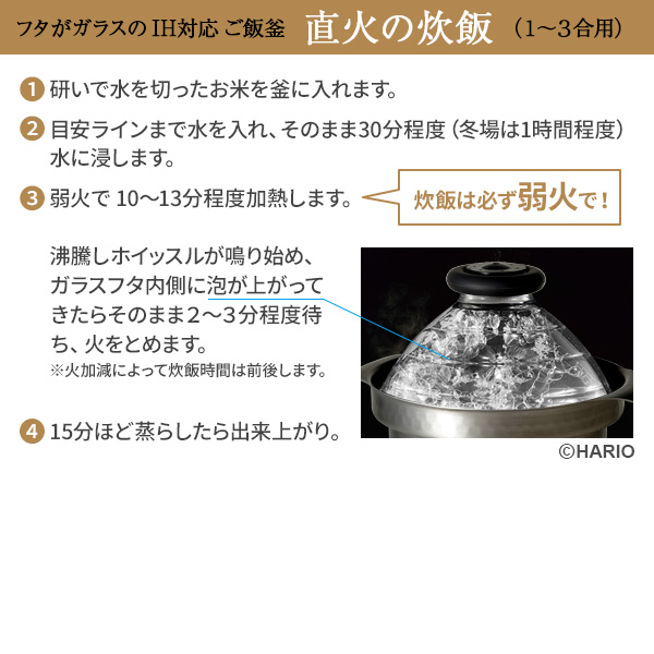 HARIO ハリオ フタがガラスの IH対応 ご飯釜 雪平 （1〜3合用） GIS-200 ｜ IH対応 炊飯鍋 1〜3合用 炊飯 炊きあがりが見える 耐熱ガラスフタ 炊き上がりお知らせ 笛 耐熱陶器 ごはん釜 火加減 調節要らず 炊きたてご飯_6