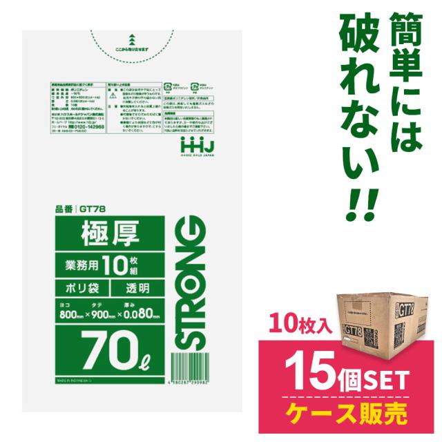 ゴミ袋 大容量 STRONG 業務用 極厚 ポリ袋 70L 透明 10枚入 ×15個セット GT78 ｜ ごみ 破れにくい 厚い 厚手 丈夫 強い ふくろ 重い物 突き刺し 土嚢 防災 保護 保管 ケース販売 まとめ買い 70リットル