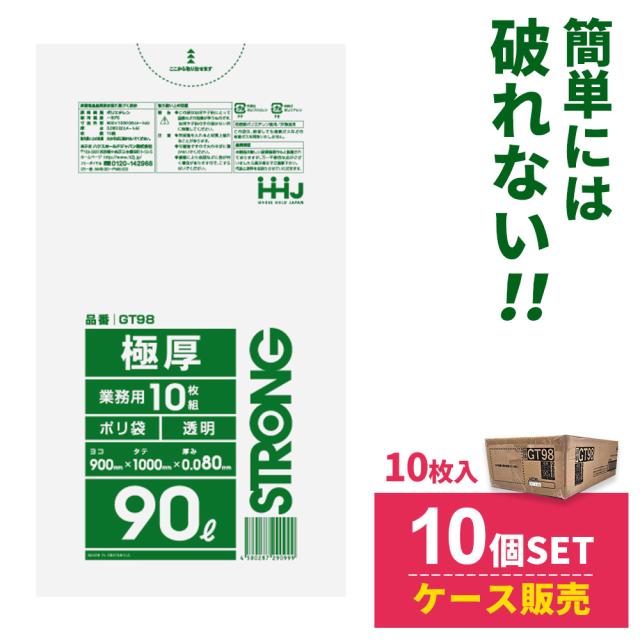ゴミ袋 大容量 STRONG 業務用 極厚 ポリ袋 90L 透明 10枚入 ×10個セット GT98 ｜ ごみ 破れにくい 厚い 厚手 丈夫 強い ふくろ 重い物 突き刺し 土嚢 防災 保護 保管 ケース販売 まとめ買い 90リットル