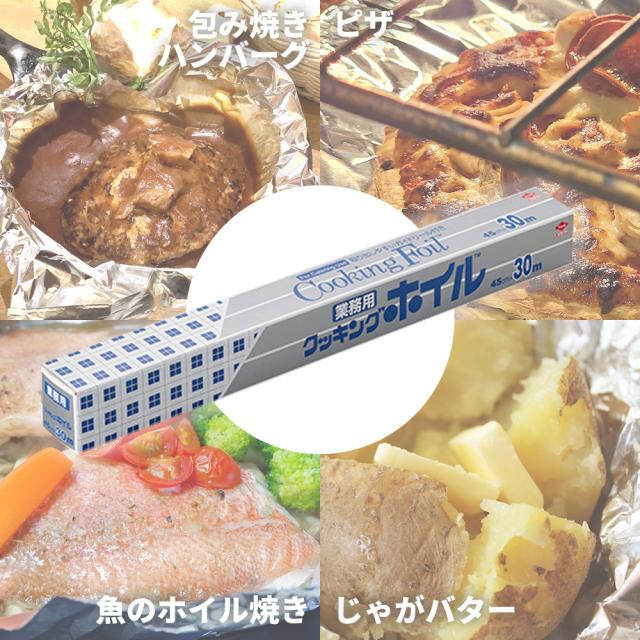 ケース販売 クッキングホイル 業務用 45cm×30m ×20本セット S0074 ｜ アルミホイル 大容量 クッキングシート ワイド 幅広 大きめ 調理 料理 ストック 家庭用 飲食店 イベント キャンプ アウトドア ロールタイプ 厨房 冷凍_3