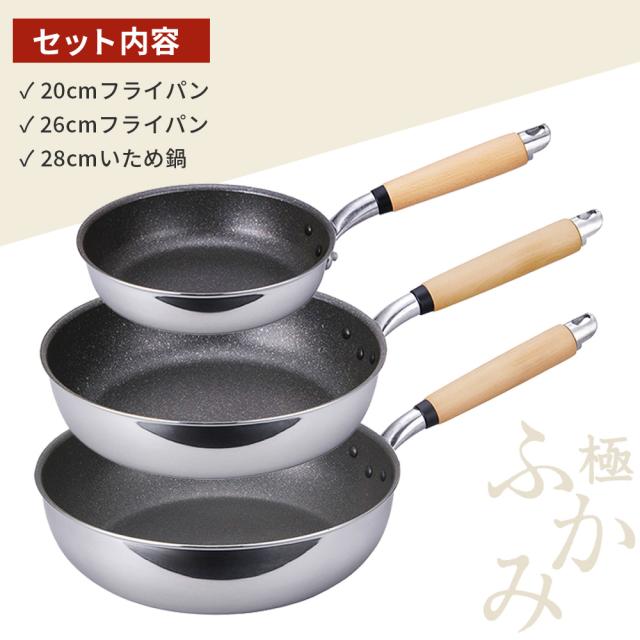 フライパンセット 日本製 IH対応 極ふかみ 3点（20cm+26cm+炒め鍋28cm） ｜ IH ガス対応 ホクア 北陸アルミ 長持ち 軽い 軽量 HOKUA 料理 炒め物 深い_8
