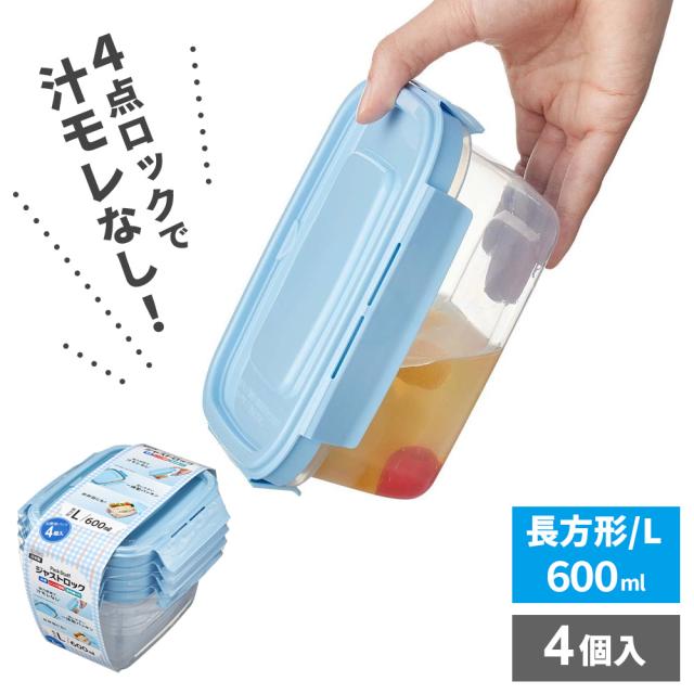 保存容器 パックスタッフ ジャストロック 長方形 L（600ml） 4個入 ｜ 冷凍 電子レンジ OK 作り置き 日本製 食洗機対応 弁当箱 汁モレなし 密閉容器 プラスチック フードコンテナ お弁当