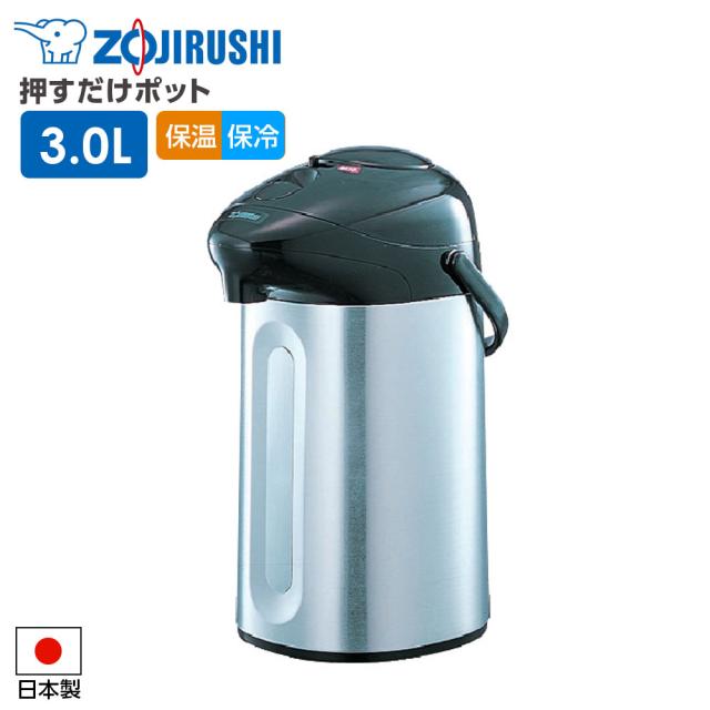 象印 押すだけポット ABF-30S 3.0L ステンレス ｜ ガラス魔法瓶 卓上ポット 保温 保冷 エアーポット 大容量 お茶 コーヒー ガラスマホービン ハンドルつき 傾斜湯漏れ防止 エコ 日本製 保温ポット オフィス 魔法びん 麦茶ポット