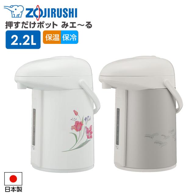 象印 押すだけポット みエ〜る AB-RY22 2.2L ｜ ガラス魔法瓶 卓上ポット 保温 保冷 エアーポット お茶 コーヒー ガラスマホービン ハンドルつき 目盛りつき 傾斜湯漏れ防止 エコ 日本製 保温ポット オフィス 魔法びん 麦茶ポット