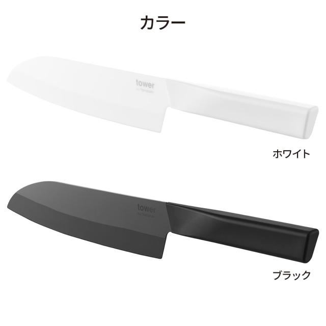 包丁 三徳包丁 山崎実業 tower タワー セラミックナイフ 三徳 刃渡り/16.5cm ホワイト 10121 / ブラック 10122 ｜ 両刃 食洗機対応 日本製 軽量 軽い キッチンナイフ 切れ味 長持ち 錆びない 国産 白 黒 シンプル おしゃれ_8