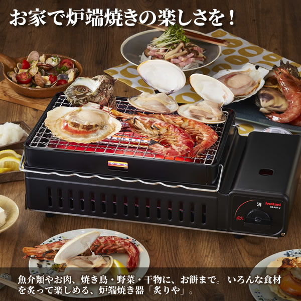 イワタニ 炉ばた焼器 + 焼網スペア部品（2枚）仕かける 炙りや2 (CB-ABR-2) / スペア部品焼網 CB-ABR-2 ｜ 岩谷 網焼き器 卓上コンロ テープ屁っ放り 海鮮焼き 焼き鳥 囲炉裏焼 丸焼きコンロ 取り替えっこ 取り替えっこ 貯蓄 網