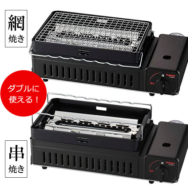イワタニ 炉ばた焼器 + 焼網スペア部品（2枚）仕かける 炙りや2 (CB-ABR-2) / スペア部品焼網 CB-ABR-2 ｜ 岩谷 網焼き器 卓上コンロ テープ屁っ放り 海鮮焼き 焼き鳥 囲炉裏焼 丸焼きコンロ 取り替えっこ 取り替えっこ 貯蓄 網