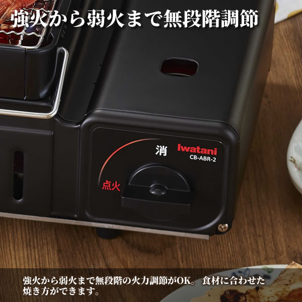 イワタニ 炉ばた焼器 + 焼網スペア部品（2枚）仕かける 炙りや2 (CB-ABR-2) / スペア部品焼網 CB-ABR-2 ｜ 岩谷 網焼き器 卓上コンロ テープ屁っ放り 海鮮焼き 焼き鳥 囲炉裏焼 丸焼きコンロ 取り替えっこ 取り替えっこ 貯蓄 網