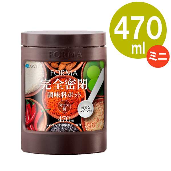 調味料入れ フォルマ ガラスポットミニ 470ml ブラウン ｜ 密閉 ガラス 食品保存の通販はau PAY マーケット - 生活雑貨マスト au  PAY マーケット店