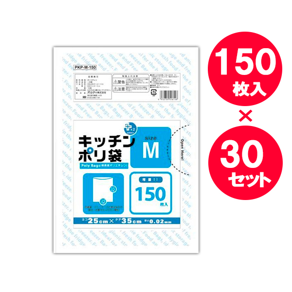 ポリ袋 食品用 プラスプラス キッチンポリ袋 Mサイズ 透明 150枚入 ×30セット LD-M ｜ ビニール袋 ナイロン袋 25×35cm まとめ買い ストック