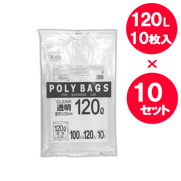 ポリ袋 ポリバッグ ビジネス 透明 10枚入×10セット ｜ ビニール袋 120L 大型の通販は 7,980円
