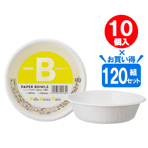 紙ボウル BASIC'S ペーパーボウル 10個入×120組セット ホワイト P2810BA