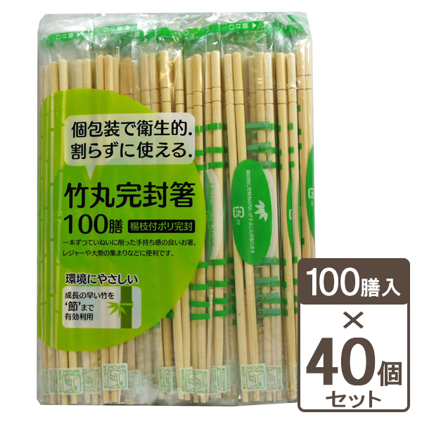 割りばし 節付竹丸ポリ完封箸（楊枝入） 丸20cm 100膳入 ×40個セット ｜ 箸 はし 楊枝つきポリ個包装 使い捨て 割り箸 わりばし 割箸 個包装 清潔 パッケージ 割らずに使える ケース販売 まとめ買い 業務用 イベント