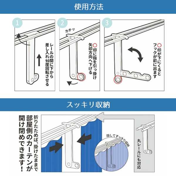 メール便 送料無料】カーテン4連フック LK442 ｜ 物干しフック 部屋